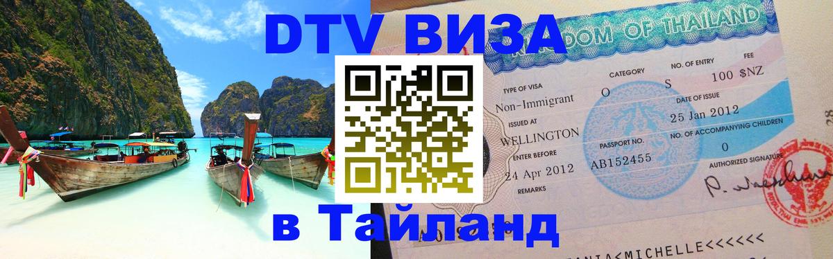 Оформление DTV визы под ключ: стоимость и тарифы, только загранпаспорт - 20.11.2025 